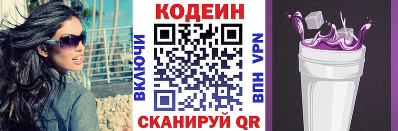 Кодеин Purple Drank  Купить  Клинцы 